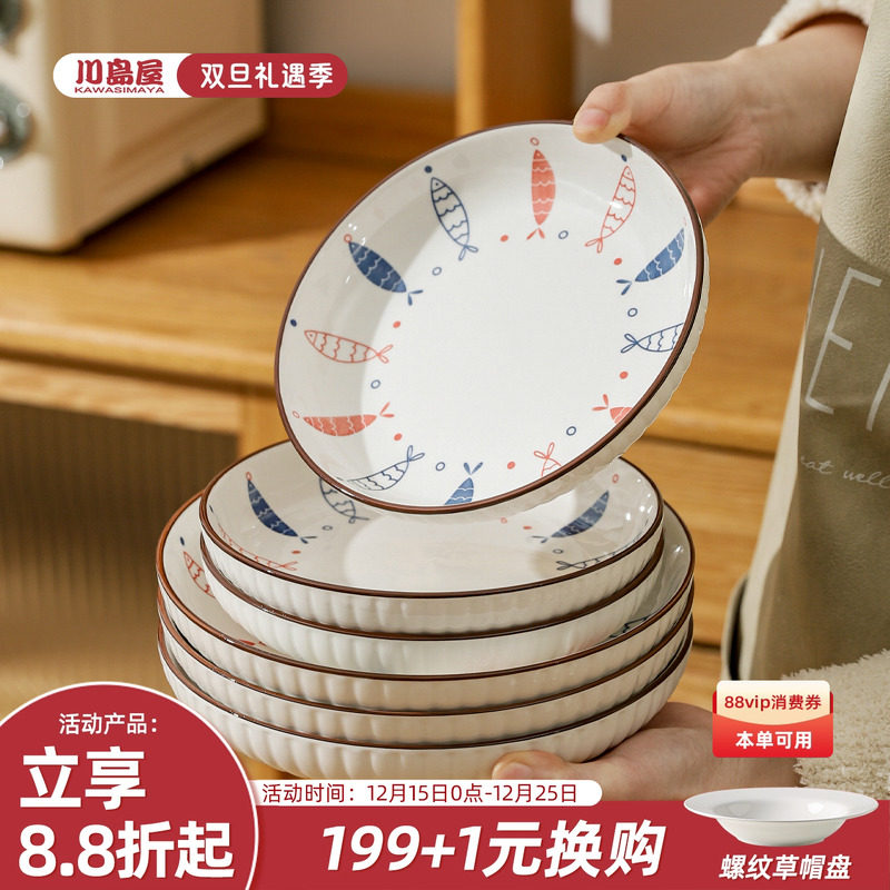 川岛屋日式陶瓷盘子菜盘家用2025新款餐盘特别好看的餐具碗碟套装