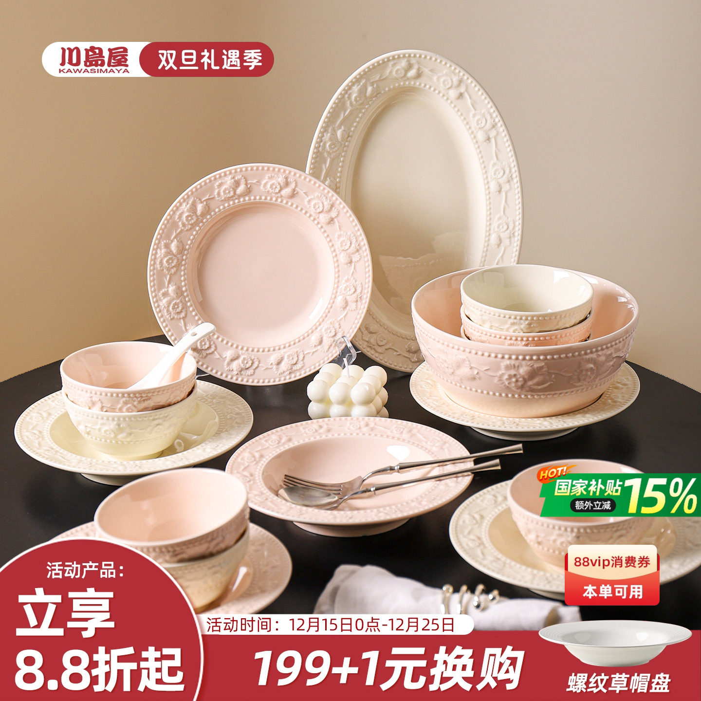 川岛屋法式浮雕餐具套装碗盘碗碟家用乔迁新居搬新家结婚新婚礼物