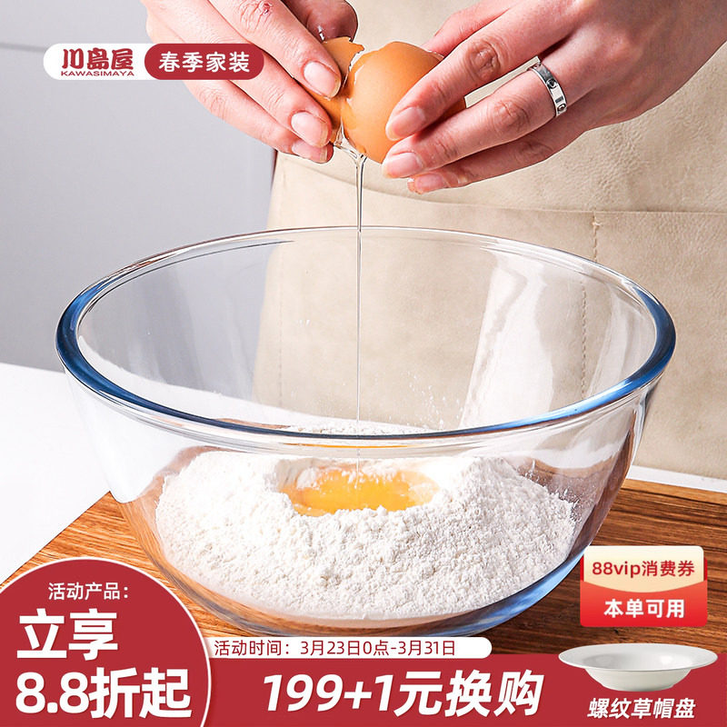 川岛屋透明玻璃碗耐高温家用烘焙搅拌打蛋碗和面揉面盆料理沙拉碗