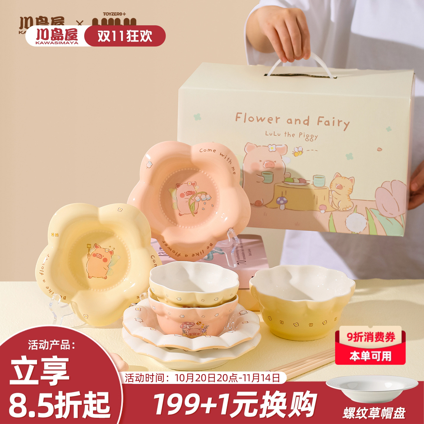 川岛屋&lulu猪联名 可爱陶瓷米饭碗碟盘子一人食餐具套装生日礼物