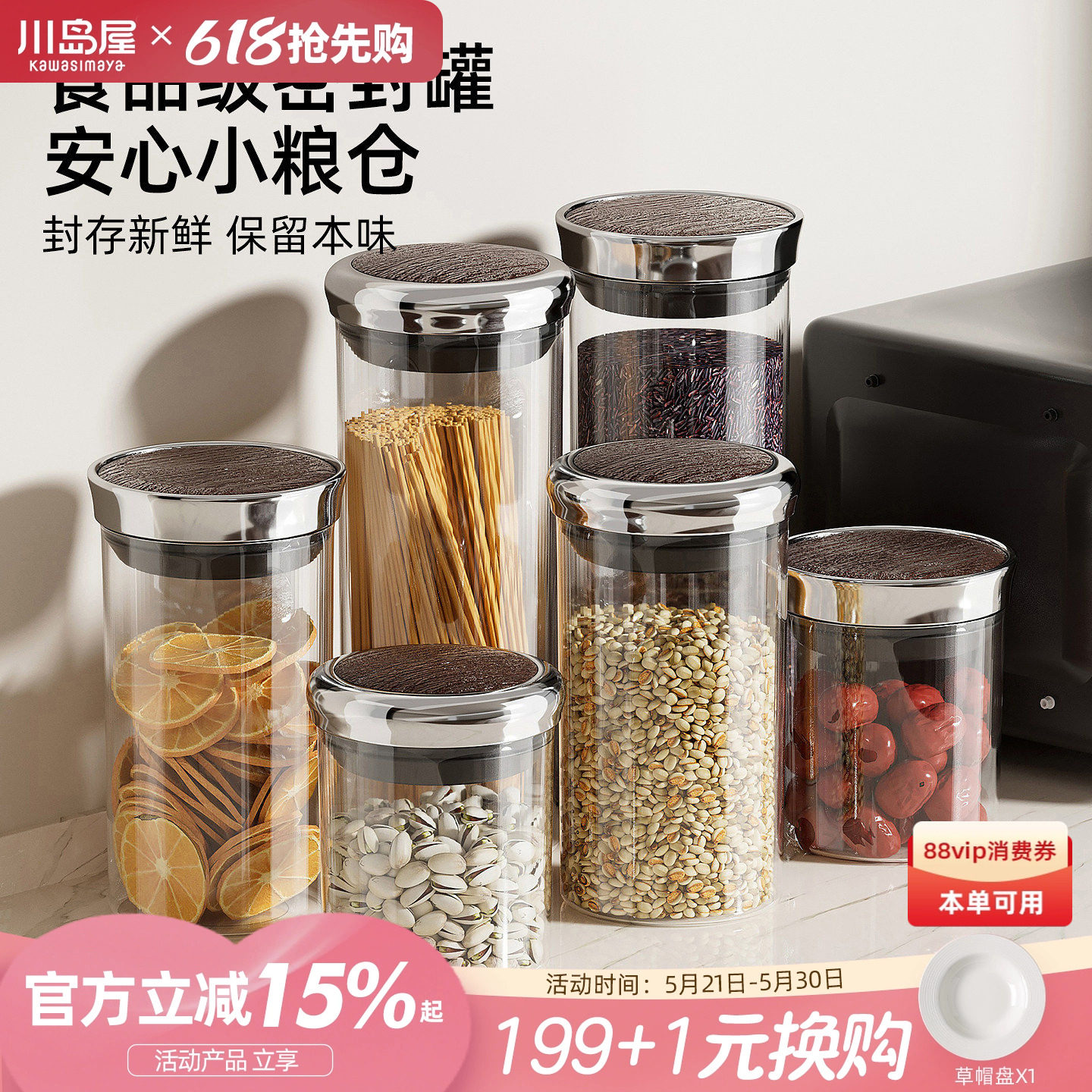 川岛屋密封罐食品级五谷杂粮收纳盒厨房调料密封防潮坚果储物罐子
