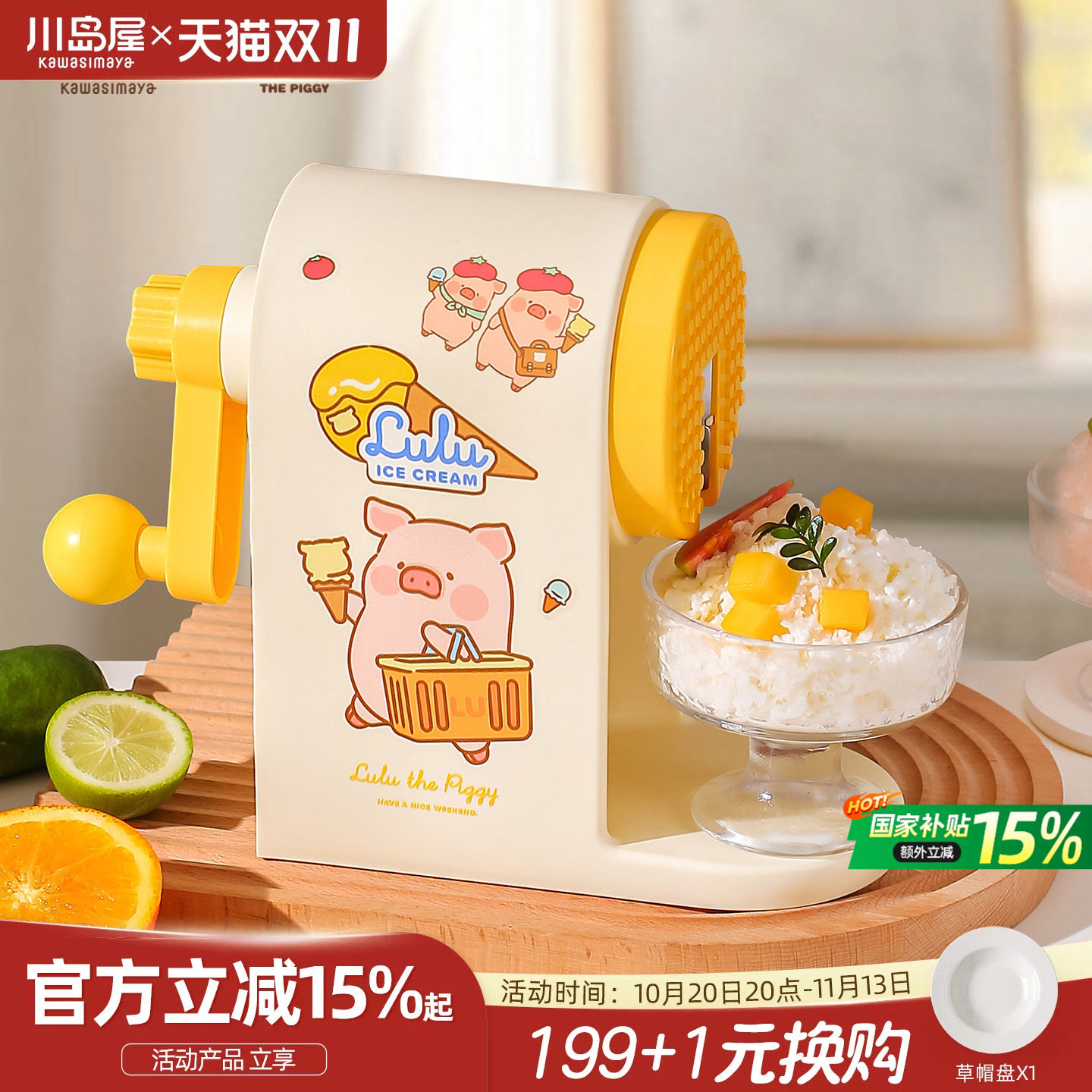 川岛屋&lulu猪联名手摇刨冰机家用小型碎冰机冰沙机儿童生日礼物
