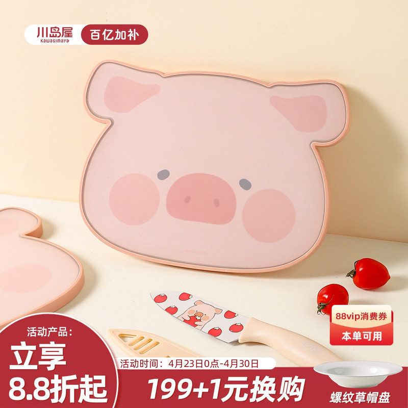 川岛屋&lulu猪联名 水果砧板案板宝宝婴儿辅食工具切菜板刀具套装