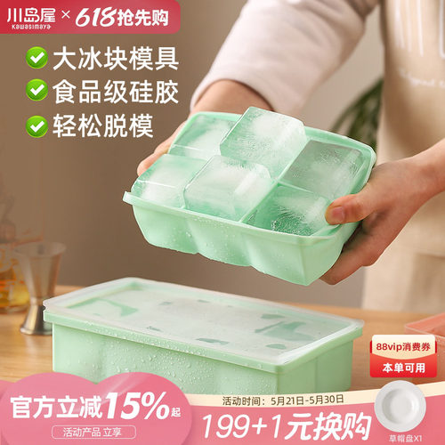川岛屋大冰块模具大号硅胶冰格