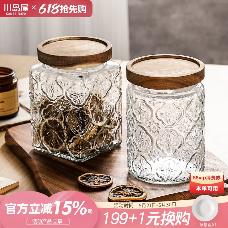 川岛屋玻璃密封罐食品级储物罐子冰白糖干果收纳陈皮储存罐茶叶罐
