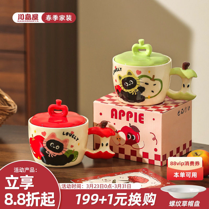 川岛屋苹果马克杯带盖陶瓷杯子家用喝水咖啡杯生日礼物女情侣水杯