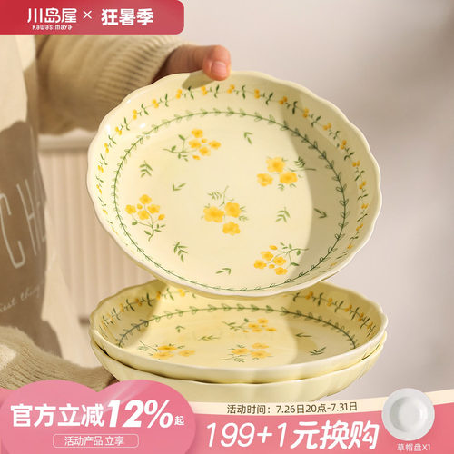 川岛屋日式碗碟餐具菜盘盘子饭碗