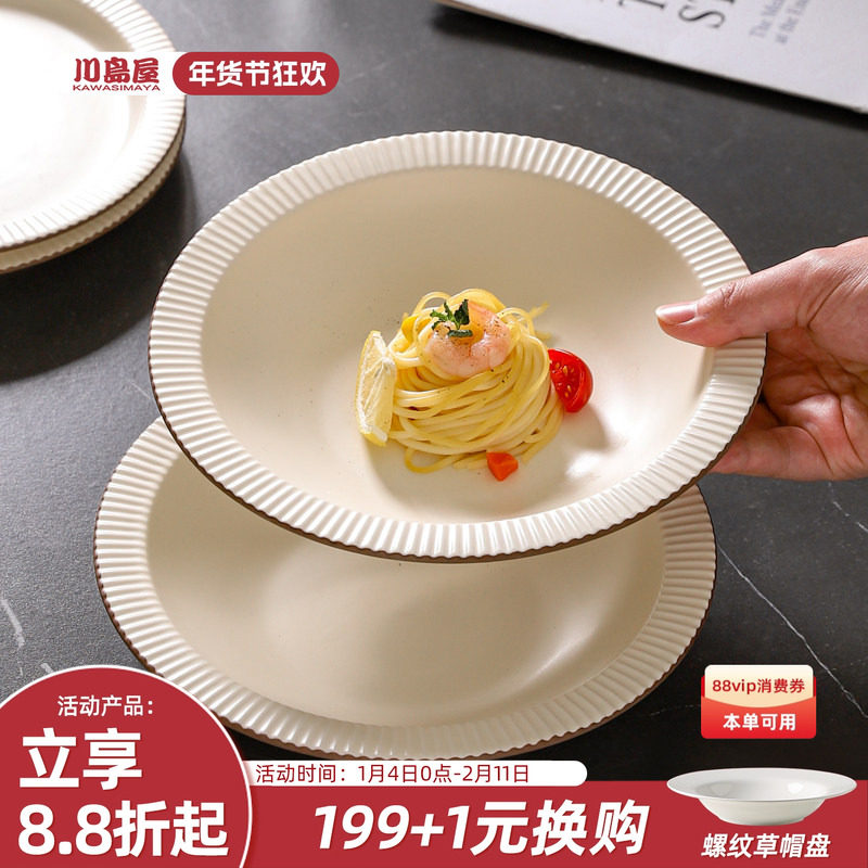 川岛屋餐盘高级感家用陶瓷盘子特别好看的西餐牛排意面菜盘草帽盘,餐饮具,盘,淘宝优惠券,粉丝福利购,淘宝优惠卷