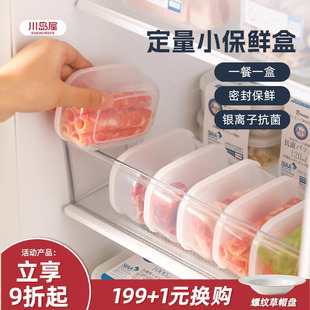 川岛屋抗菌冻肉分装盒食品级肉类冷冻专用保鲜盒冰箱收纳盒整理盒