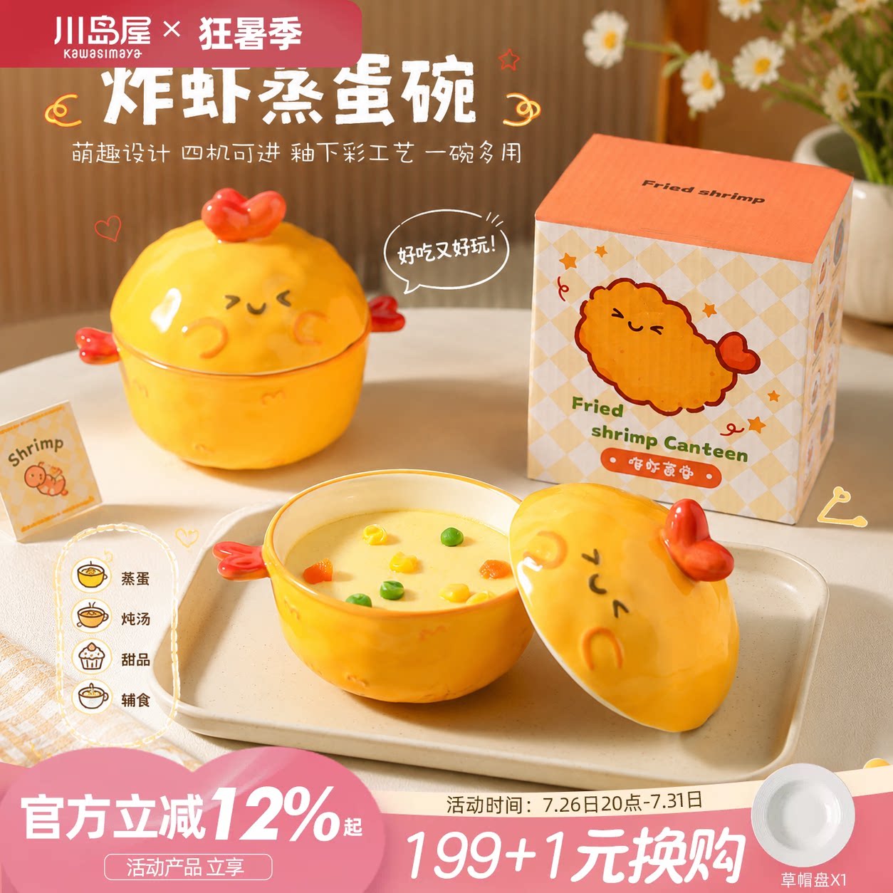 川岛屋炸虾蒸蛋碗陶瓷家用蒸鸡蛋羹专用碗双耳带盖辅食蒸盅小炖盅