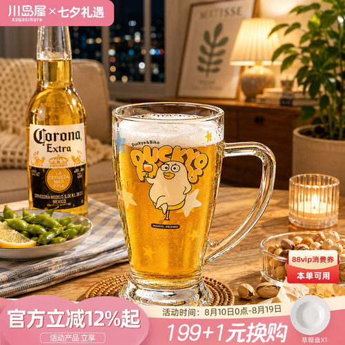 川岛屋小刘鸭精酿啤酒杯子大容量