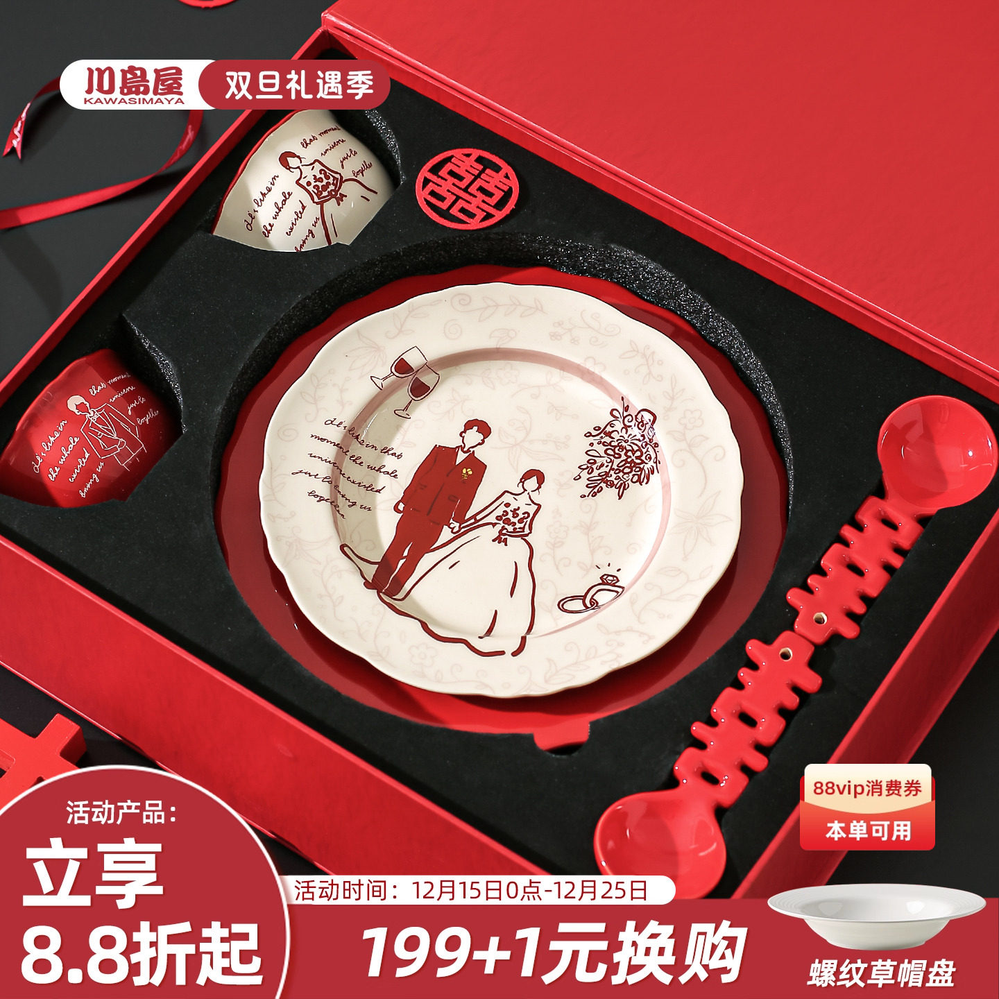 川岛屋新婚结婚订婚礼物餐具套装