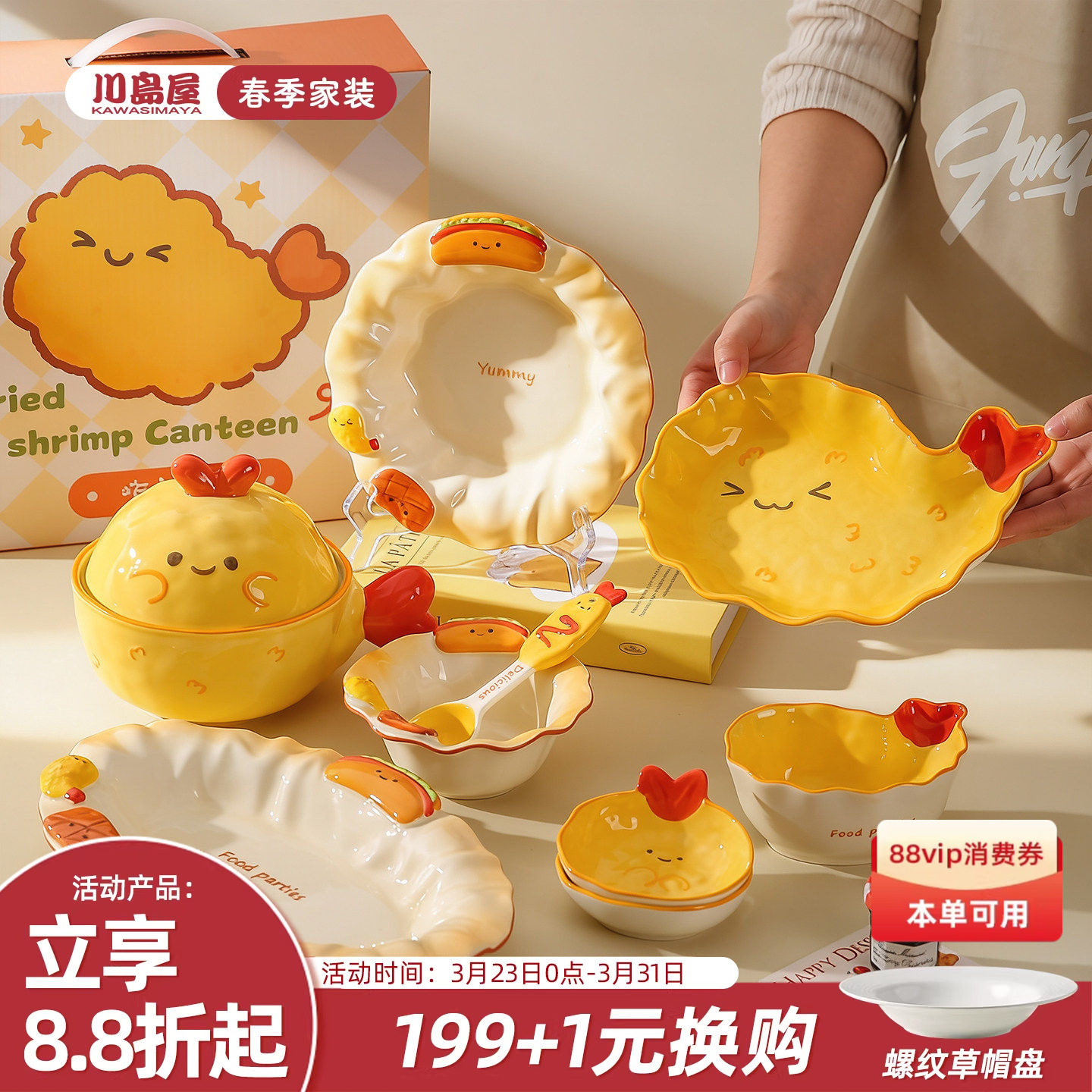 川岛屋可爱炸虾餐具套装家用一人食碗碟碗筷搬家乔迁生日礼物女生