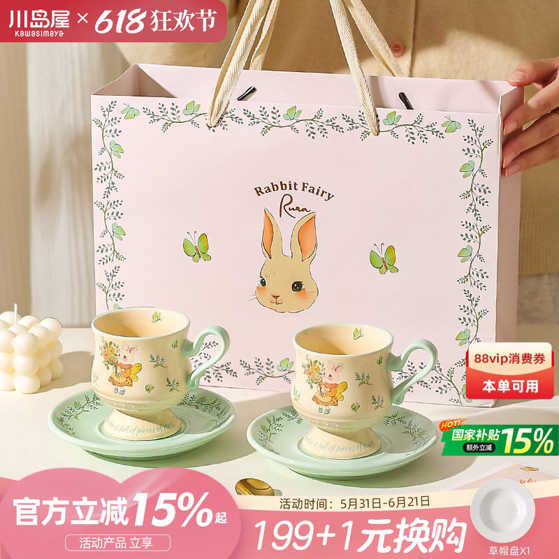 川岛屋咖啡杯礼盒装情侣对杯下午茶餐具杯子套装乔迁新婚生日礼物
