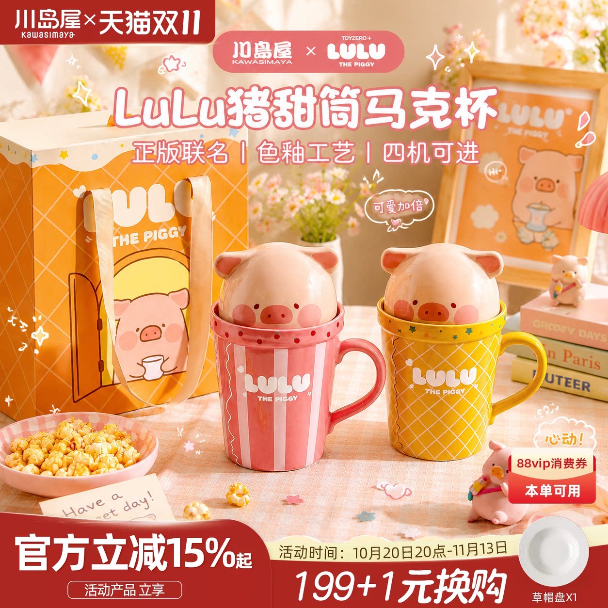 川岛屋&lulu猪联名 可爱马克杯陶瓷杯子带盖大容量水杯女生日礼物