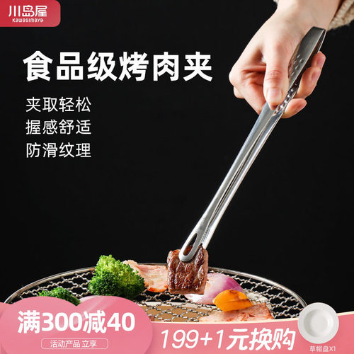 川岛屋不锈钢烧烤肉剪刀夹子套装