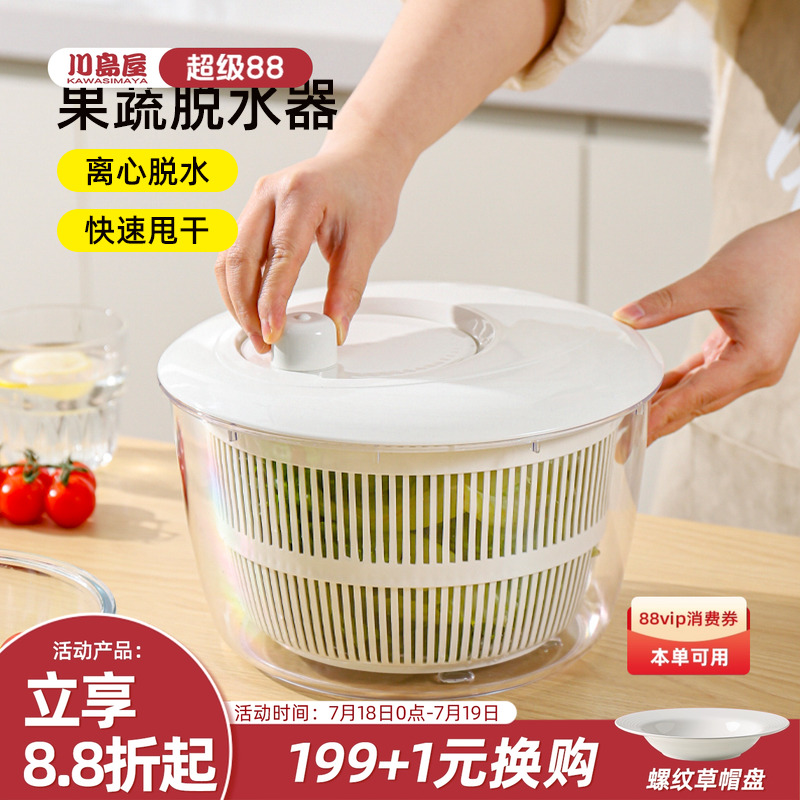 川岛屋蔬菜脱水器水果沙拉甩干机
