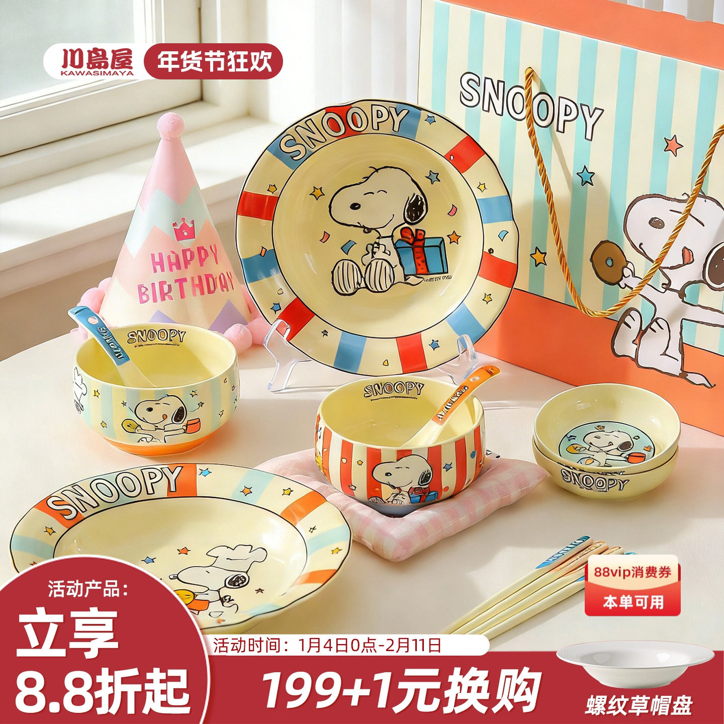 川岛屋史努比周边一人食餐具礼盒碗碟套装可爱碗盘生日礼物伴手礼,餐饮具,碗,淘宝优惠券,粉丝福利购,淘宝优惠卷