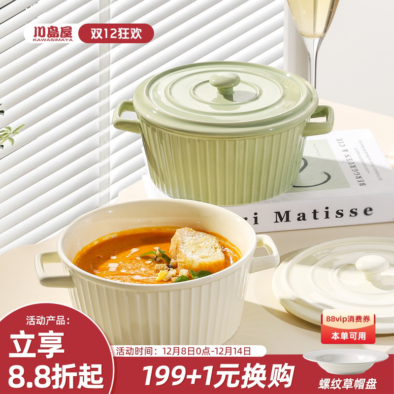 川岛屋奶油风双耳大汤碗陶瓷带盖
