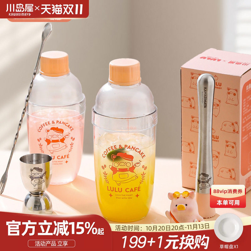 川岛屋&lulu猪联名 雪克杯一套调酒器套装shake杯手打柠檬茶工具