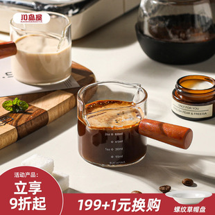 川岛屋咖啡杯玻璃带刻度意式 浓缩咖啡萃取量杯木柄奶盅shot盎司杯