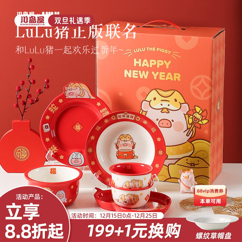川岛屋&lulu猪联名 蛇年餐具套装2025新款可爱碗盘筷碗碟新