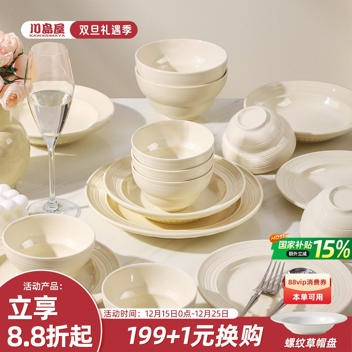 川岛屋奶油风餐具碗碟套装家用2025新款碗盘碗筷乔迁之喜新居礼物