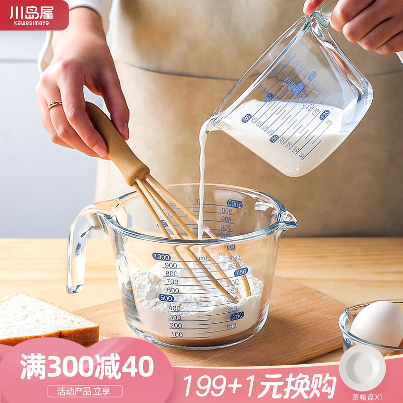 川岛屋玻璃量杯带刻度厨房用食品级耐高温打蛋杯烘焙工具计量水杯