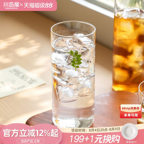 川岛屋透明玻璃水杯高颜值咖啡杯