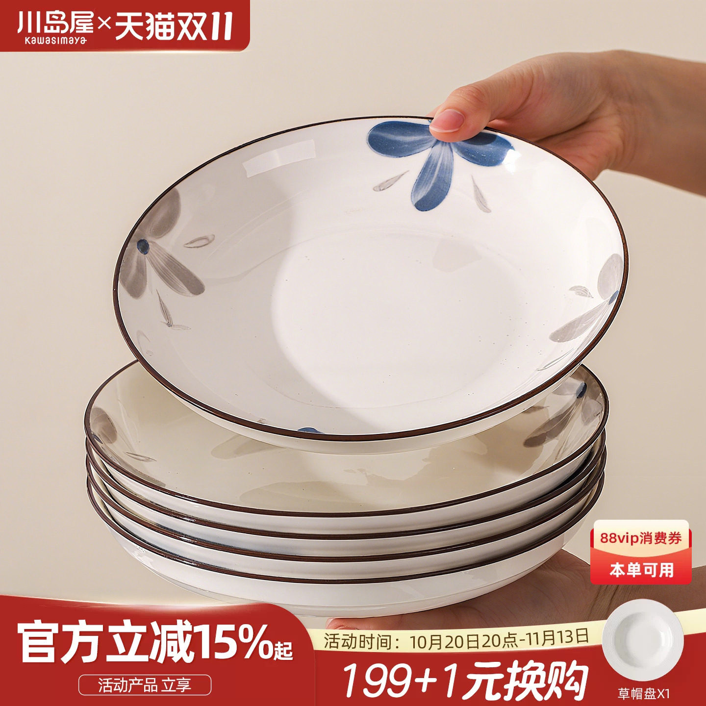 川岛屋盘子菜盘家用2026新款釉下彩餐具套装特别好看的高级感餐盘