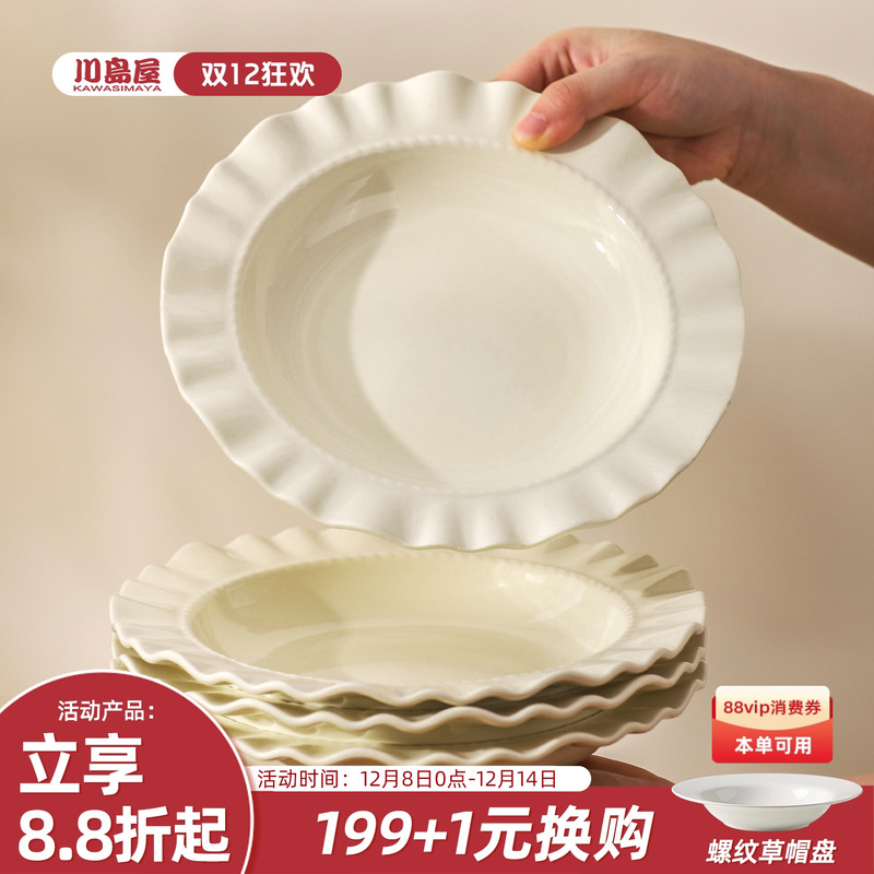 川岛屋奶油风草帽盘子高级感餐盘