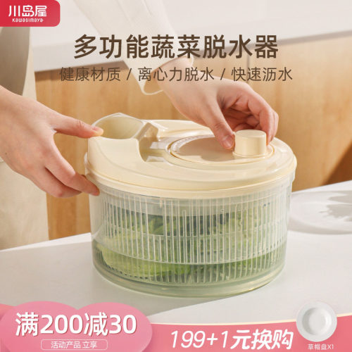 川岛屋蔬菜脱水器家用沙拉甩干机