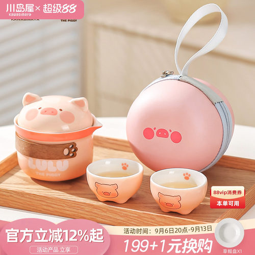 川岛屋lulu猪旅行茶具女生高颜值
