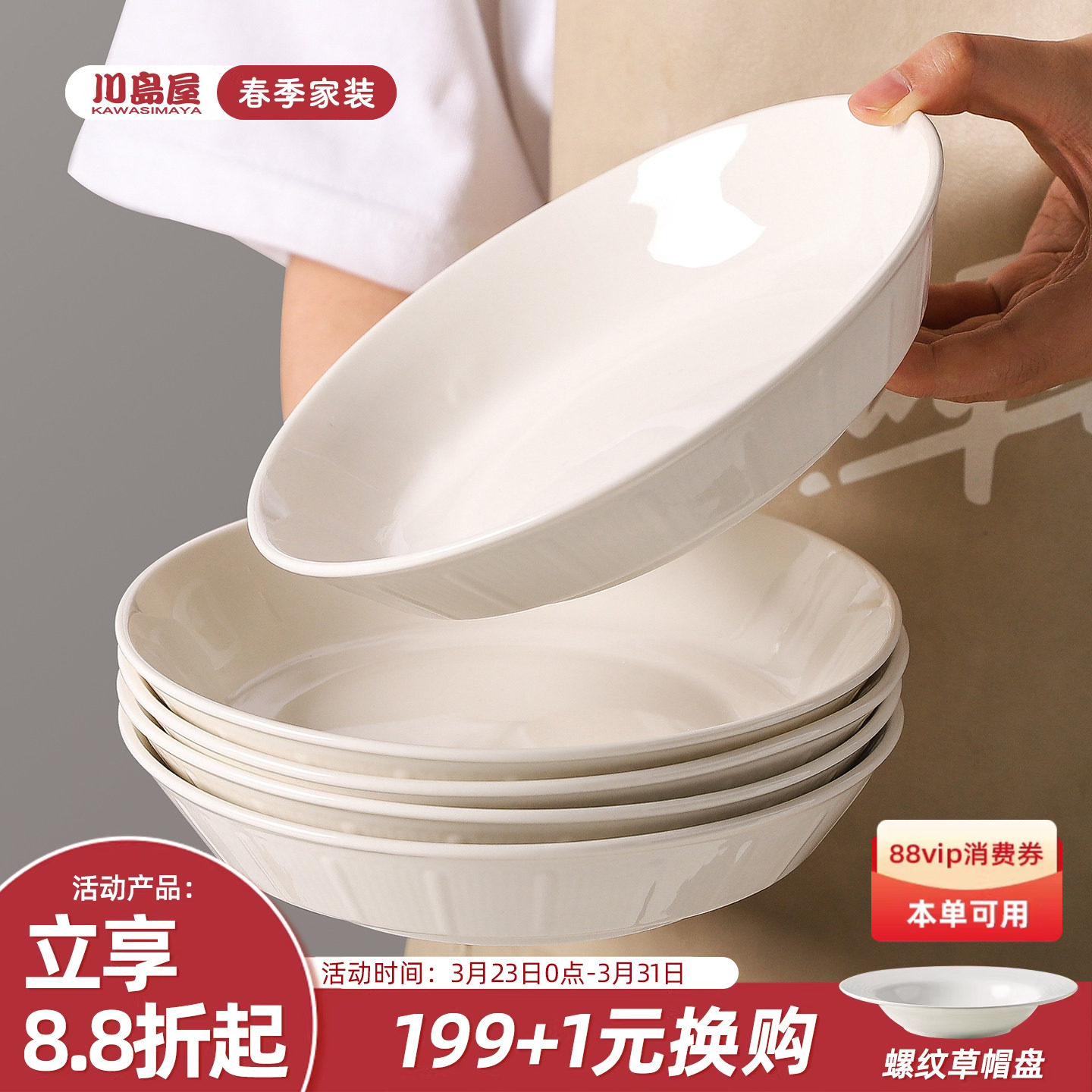 川岛屋白色陶瓷盘子家用菜盘2026新款釉下彩餐具高级感餐盘碗碟子