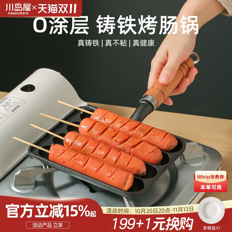 川岛屋淀粉肠烤机家用小型铸铁脆皮烤肠盘烤肠机神器烤香肠专用锅