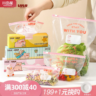 川岛屋&lulu猪联名 保鲜袋食品级家用密封分装袋带封口塑封自封袋