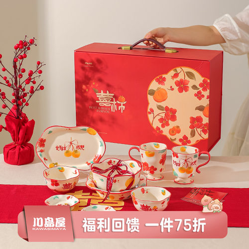 川岛屋中式新婚结婚订婚餐具套装