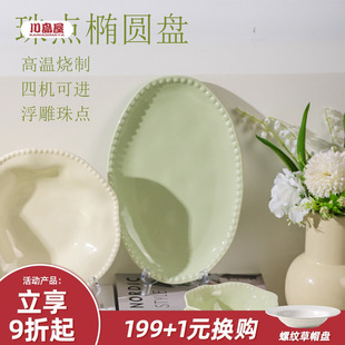 盘子家用2025新款 川岛屋奶油风法式 高级感餐具陶瓷鱼盘甜品早餐盘