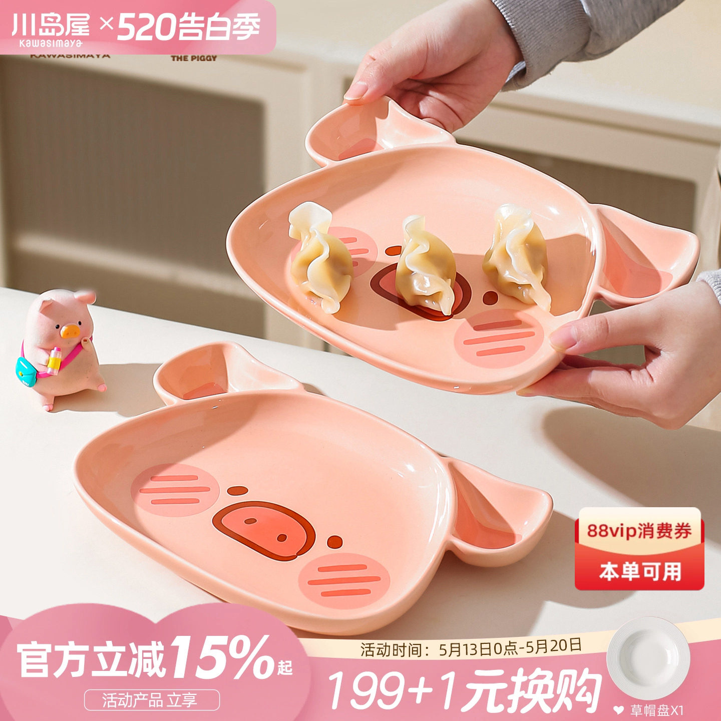 川岛屋&LuLu猪联名 饺子盘子带醋碟家用2026新款陶瓷水饺专