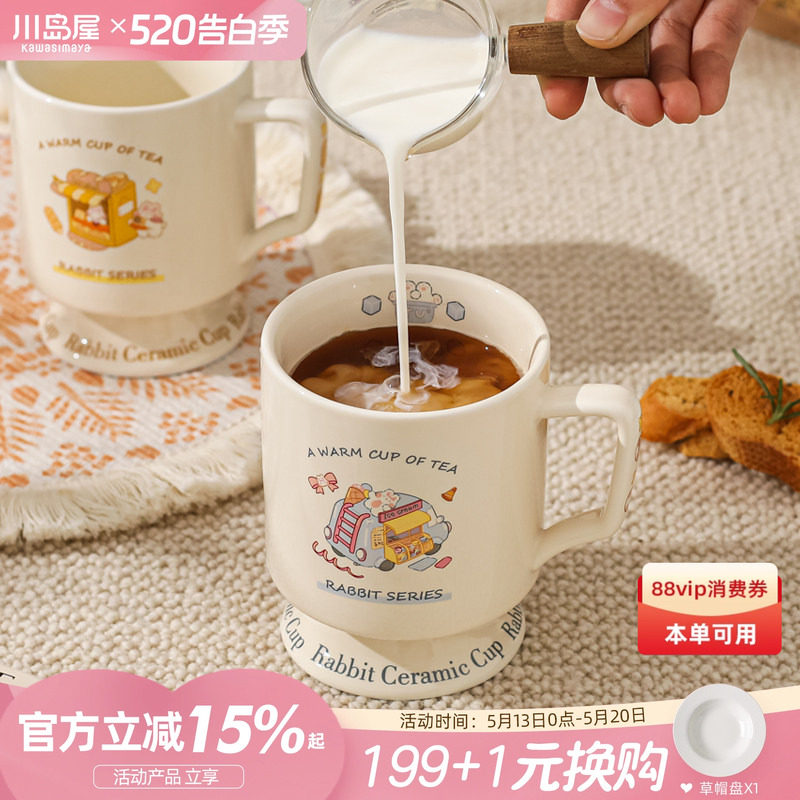 川岛屋马克杯大容量陶瓷杯子家用水杯茶杯办公室咖啡杯早餐牛奶杯