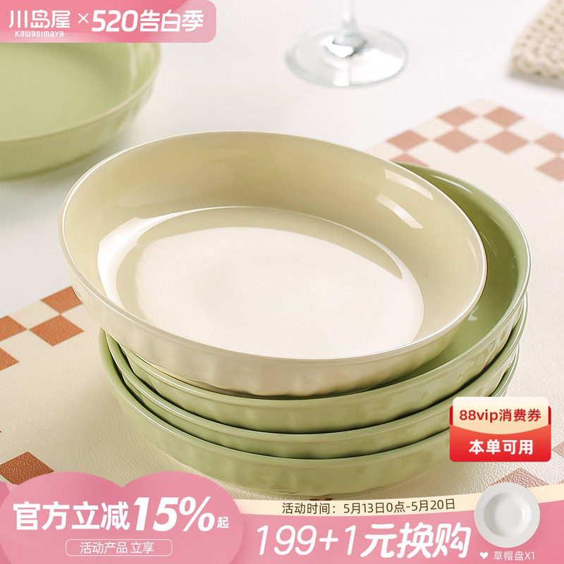 川岛屋奶油风陶瓷盘子菜盘家用2026新款菜碟子餐盘高级感餐具套装