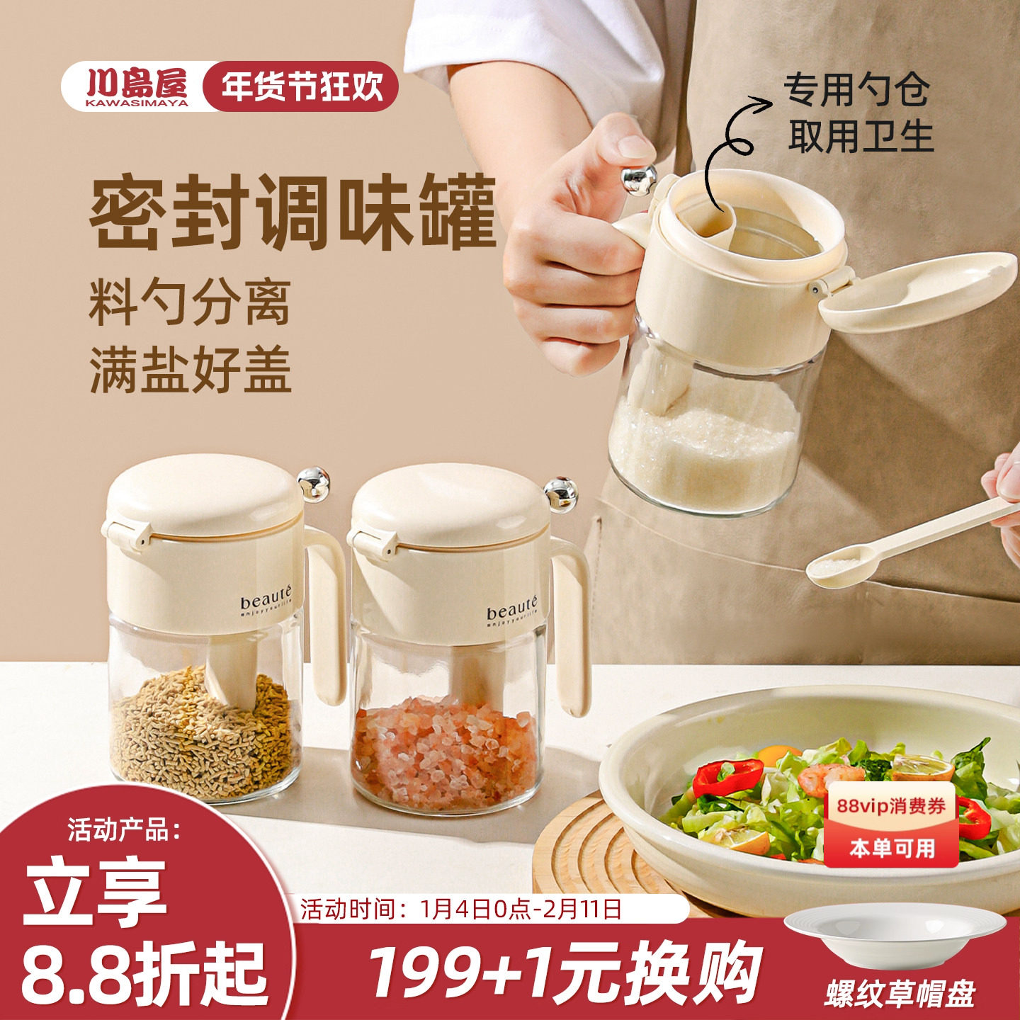 川岛屋调料盒防潮密封糖盐罐厨房家用玻璃调味罐分装瓶调料收纳盒