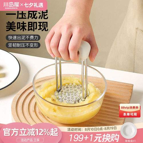 川岛屋土豆芋泥压泥器食品级婴儿