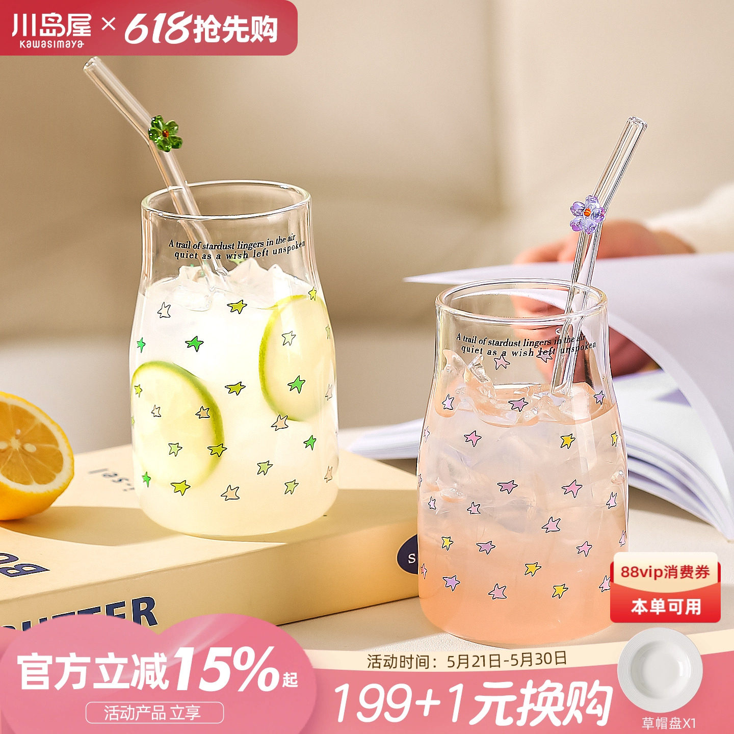 川岛屋星星玻璃杯耐高温杯子高颜值家用喝水杯带吸管牛奶杯果汁杯