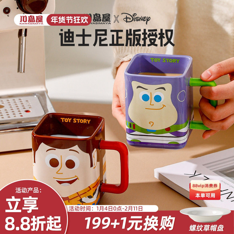 川岛屋巴斯光年水杯陶瓷马克杯家用创意情侣咖啡杯子男生生日礼物