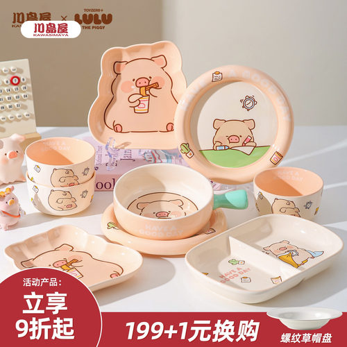 川岛屋&lulu猪可爱餐具陶瓷餐盘
