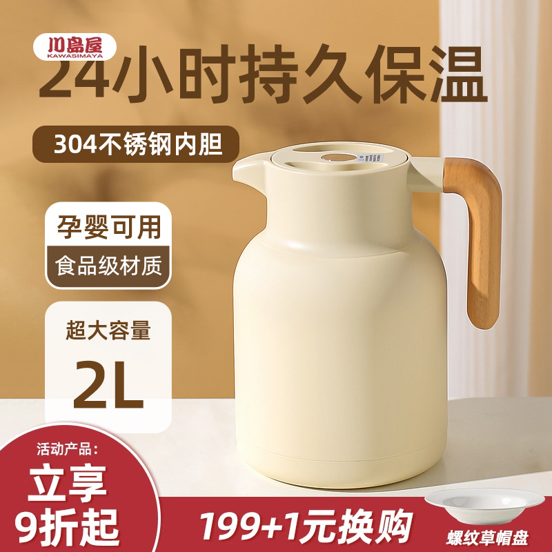 川島屋保溫水壺家用大容量熱水壺