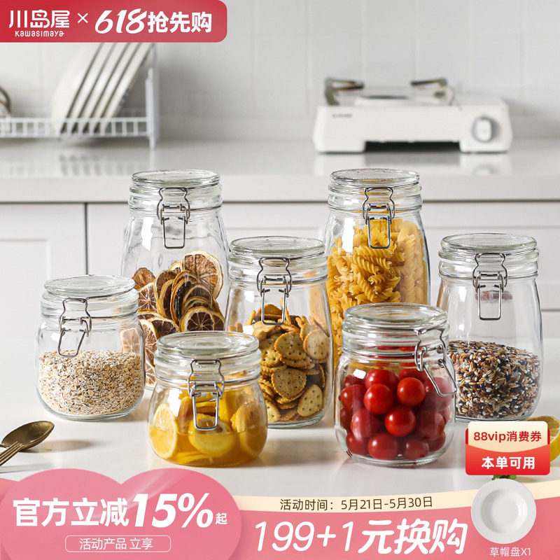 川岛屋玻璃密封罐食品级果酱瓶泡酒腌菜蜂蜜柠檬收纳储存储物罐子