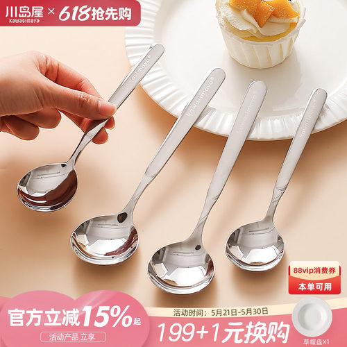 川岛屋不锈钢勺子食品级汤匙调羹