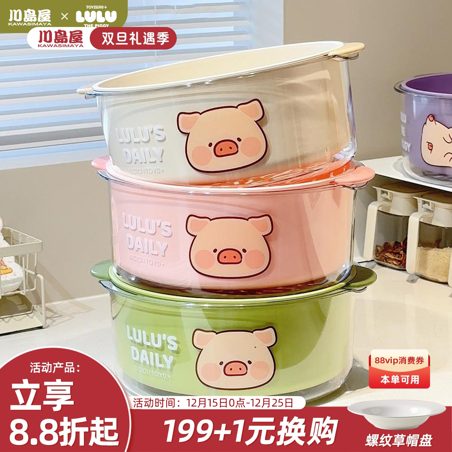 川岛屋&lulu猪联名洗菜盆沥水篮